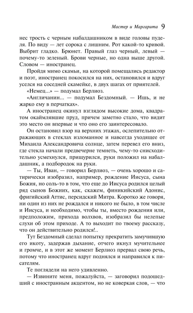 Mistrz i Małgorzata